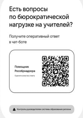Есть вопросы по бюрократической нагрузке учителей?